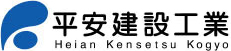 平安建設工業株式会社