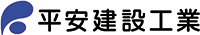 平安建設工業株式会社